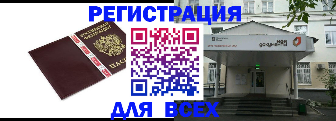 купить прописку в Мордовии